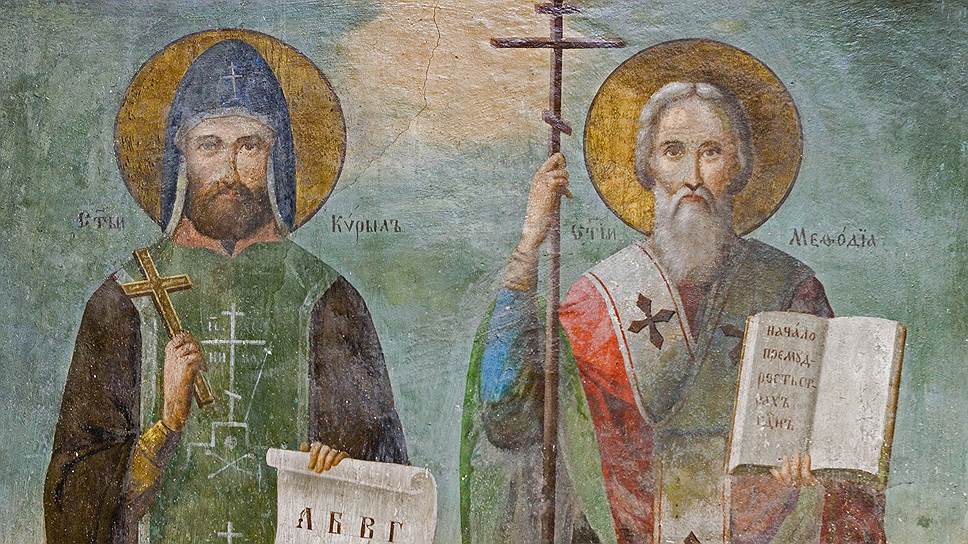 Кирилл и Мефодий: создатели письменности и первые славянофилы